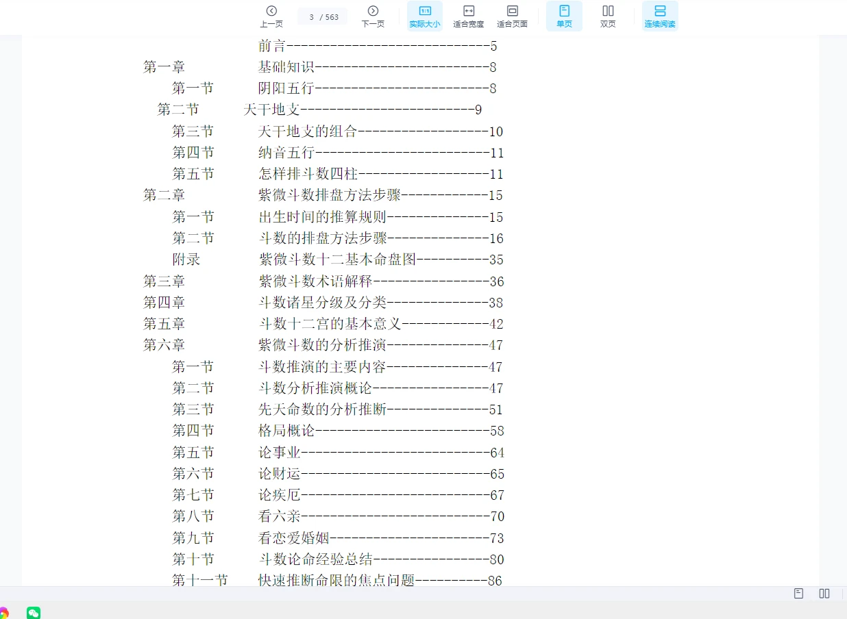 图片[3]_紫云派紫薇斗数_易经玄学资料网