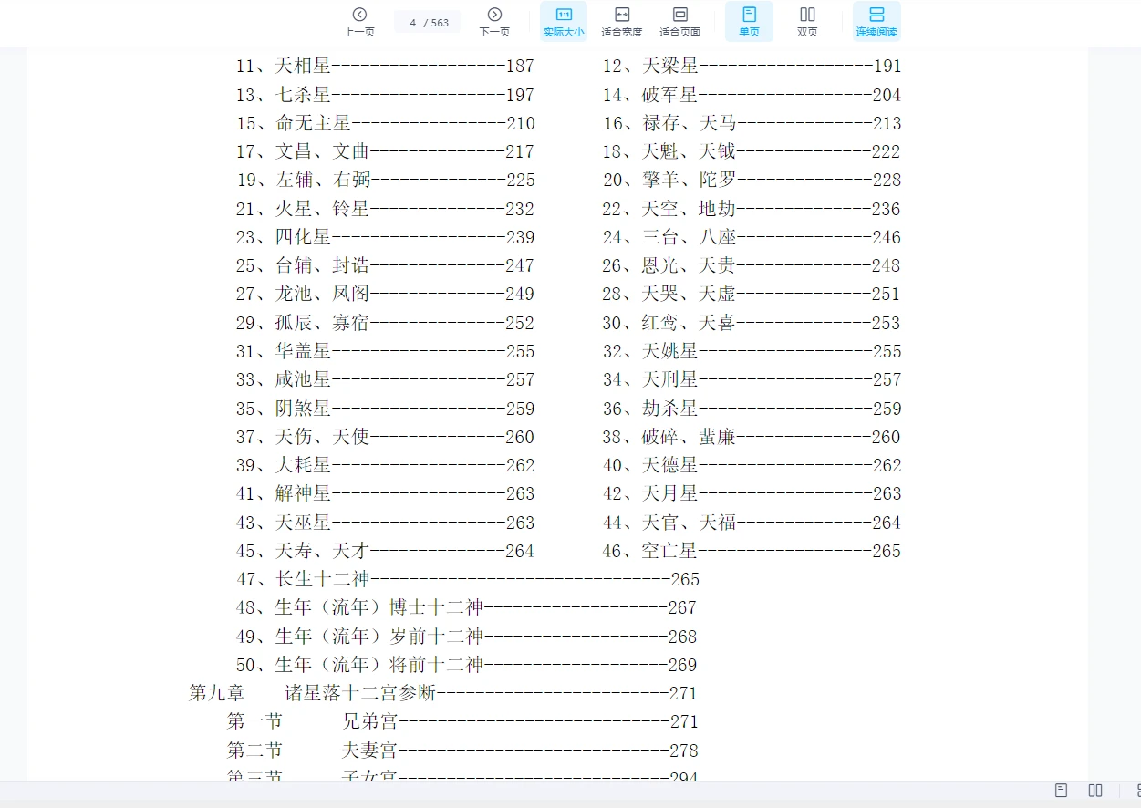 图片[4]_紫云派紫薇斗数_易经玄学资料网