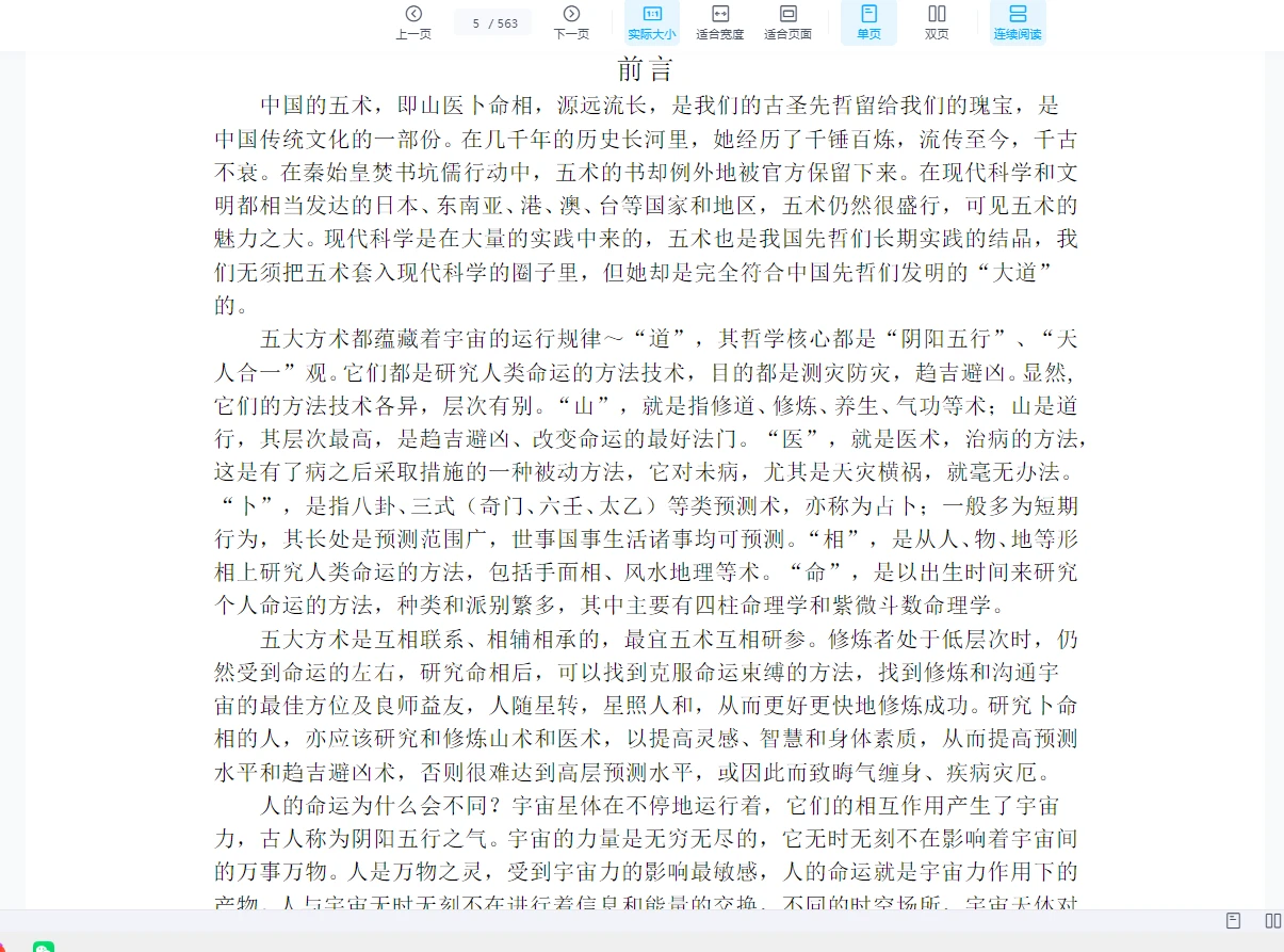 图片[5]_紫云派紫薇斗数_易经玄学资料网
