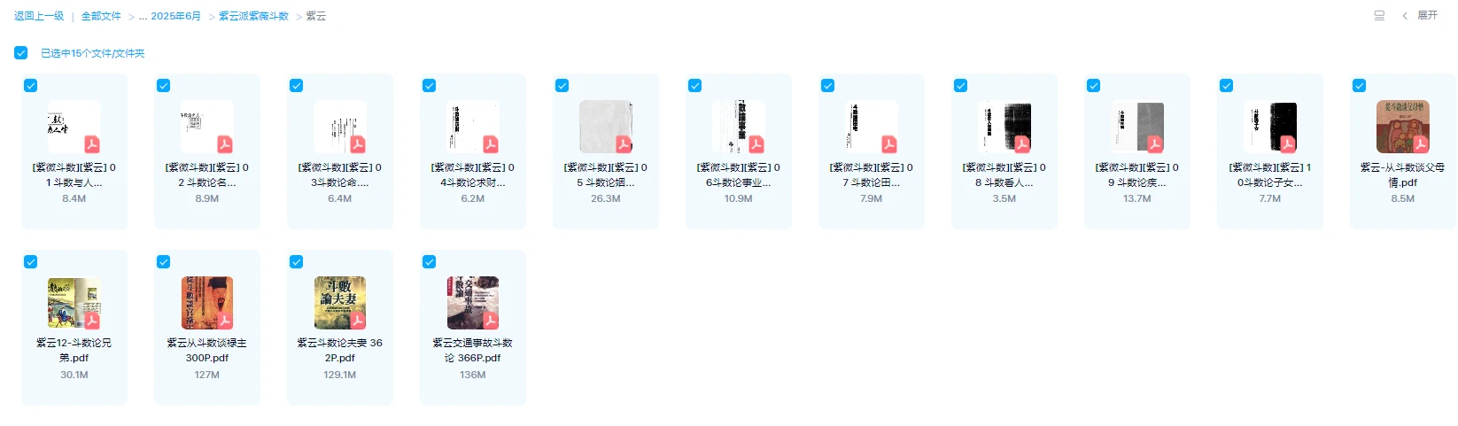 图片[6]_紫云派紫薇斗数_易经玄学资料网