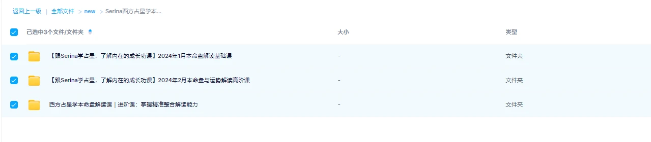 图片[1]_Serina‮方西‬占星学本命‮解盘‬读2024年「初阶+进阶+高阶课程」_易经玄学资料网