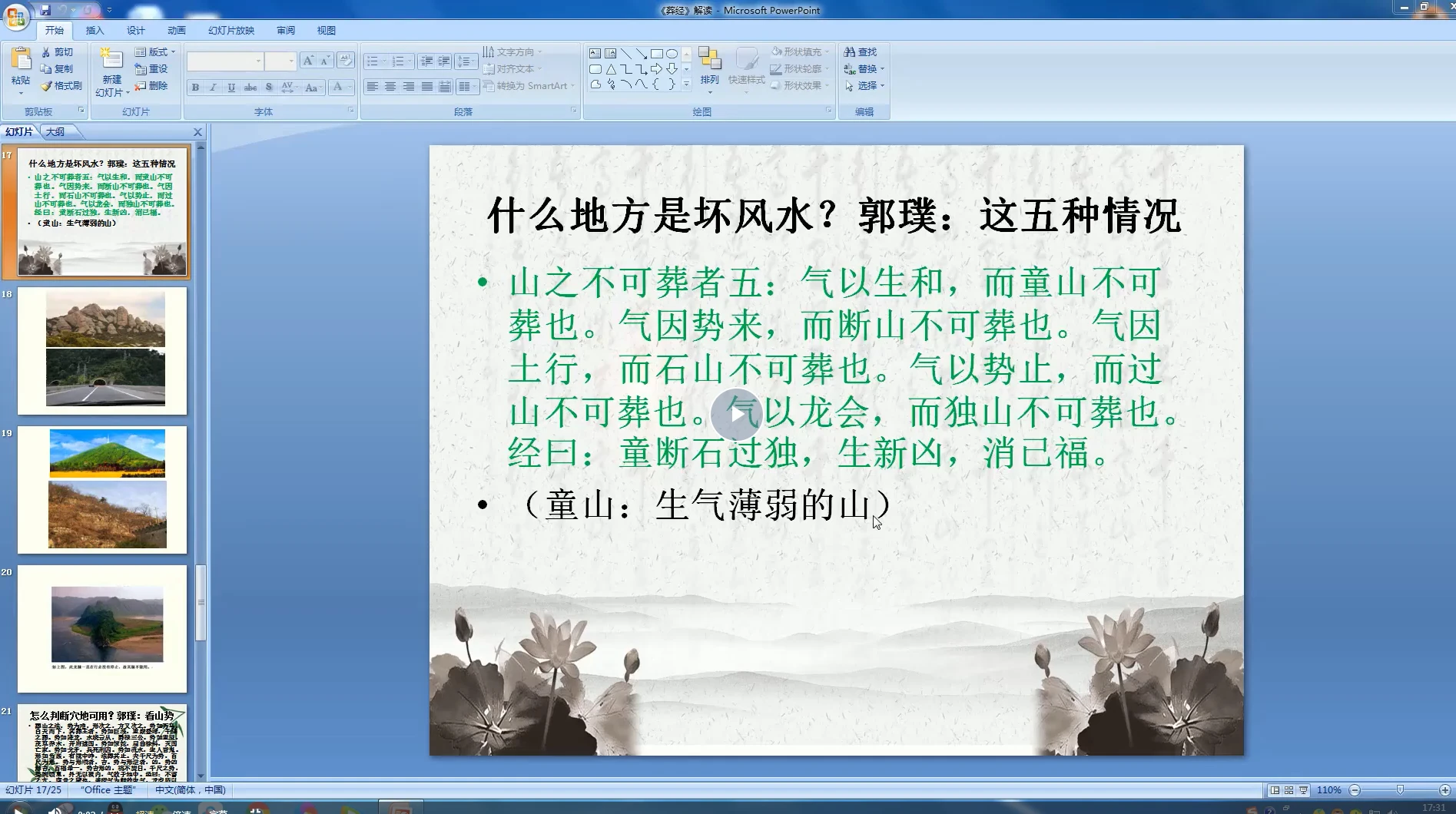 图片[3]_《龙脉风水不求人》（视频5集）_易经玄学资料网