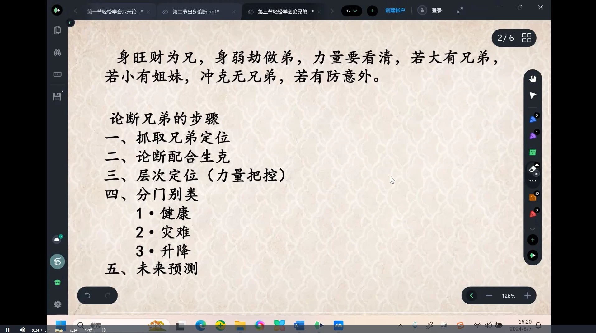 图片[3]_「铁口南派」焰山子老师八字系统课程（高清视频+文档）_易经玄学资料网