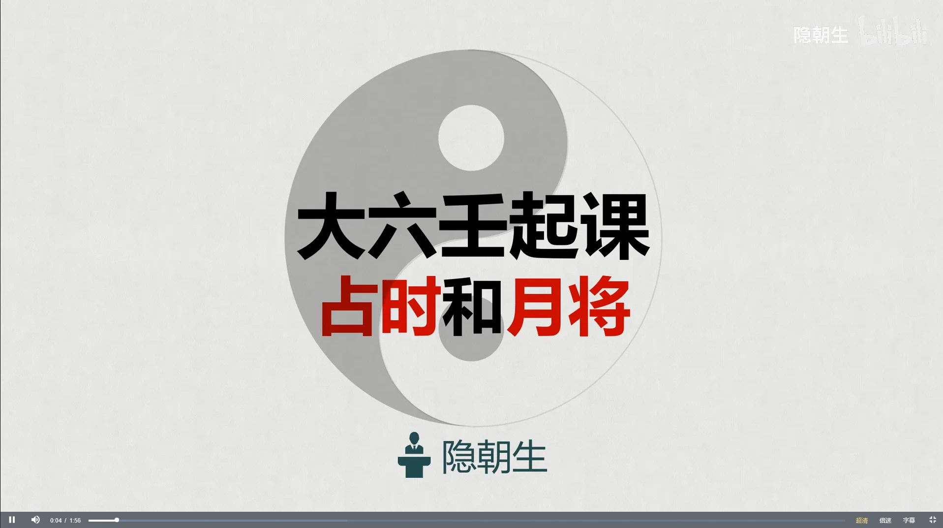图片[2]_儒易居士隐先生《大六壬基础》+《大六壬高级班》（视频43集）_易经玄学资料网