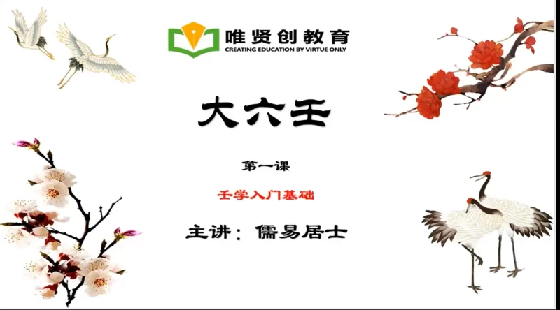 儒易居士隐先生《大六壬基础》+《大六壬高级班》_易经玄学资料网