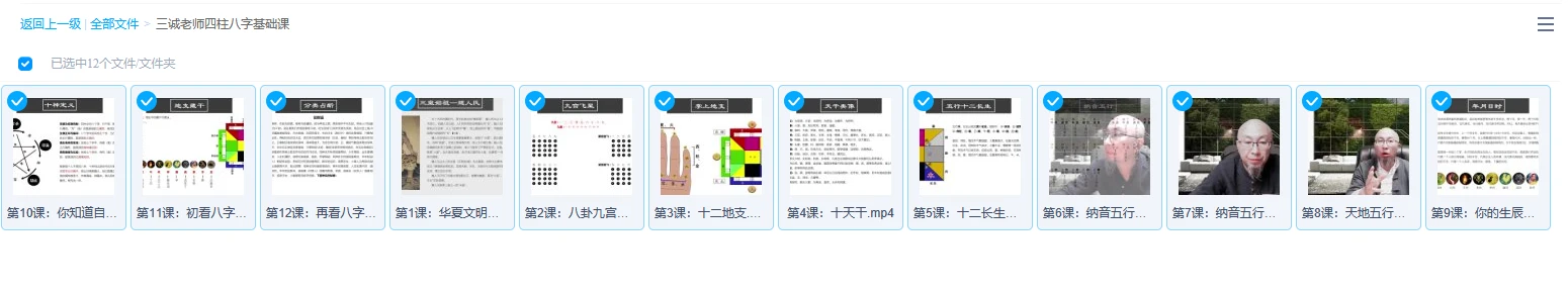 图片[1]_三诚老师四柱八字基础课（视频12集）_易经玄学资料网