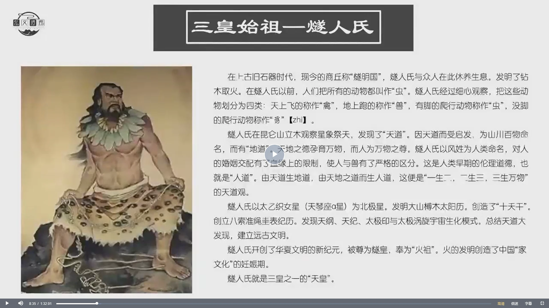 三诚老师四柱八字基础课（视频12集）_易经玄学资料网