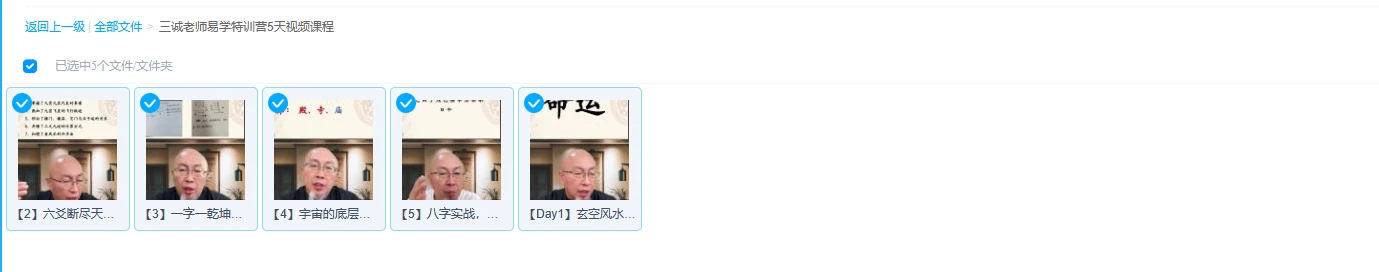 图片[1]_三诚老师易学特训营5天视频课程（视频5集）_易经玄学资料网