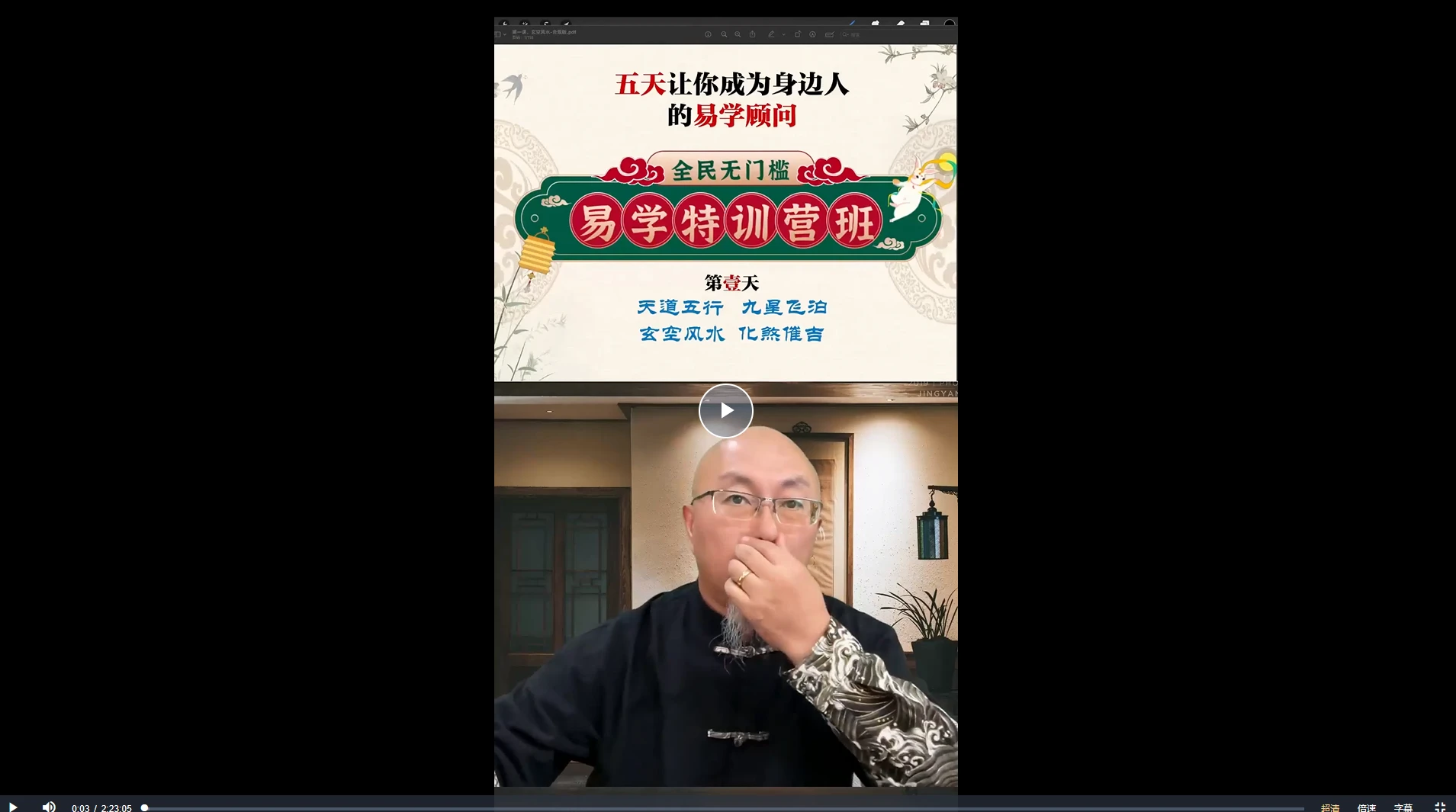 三诚老师易学特训营5天视频课程（视频5集）_易经玄学资料网