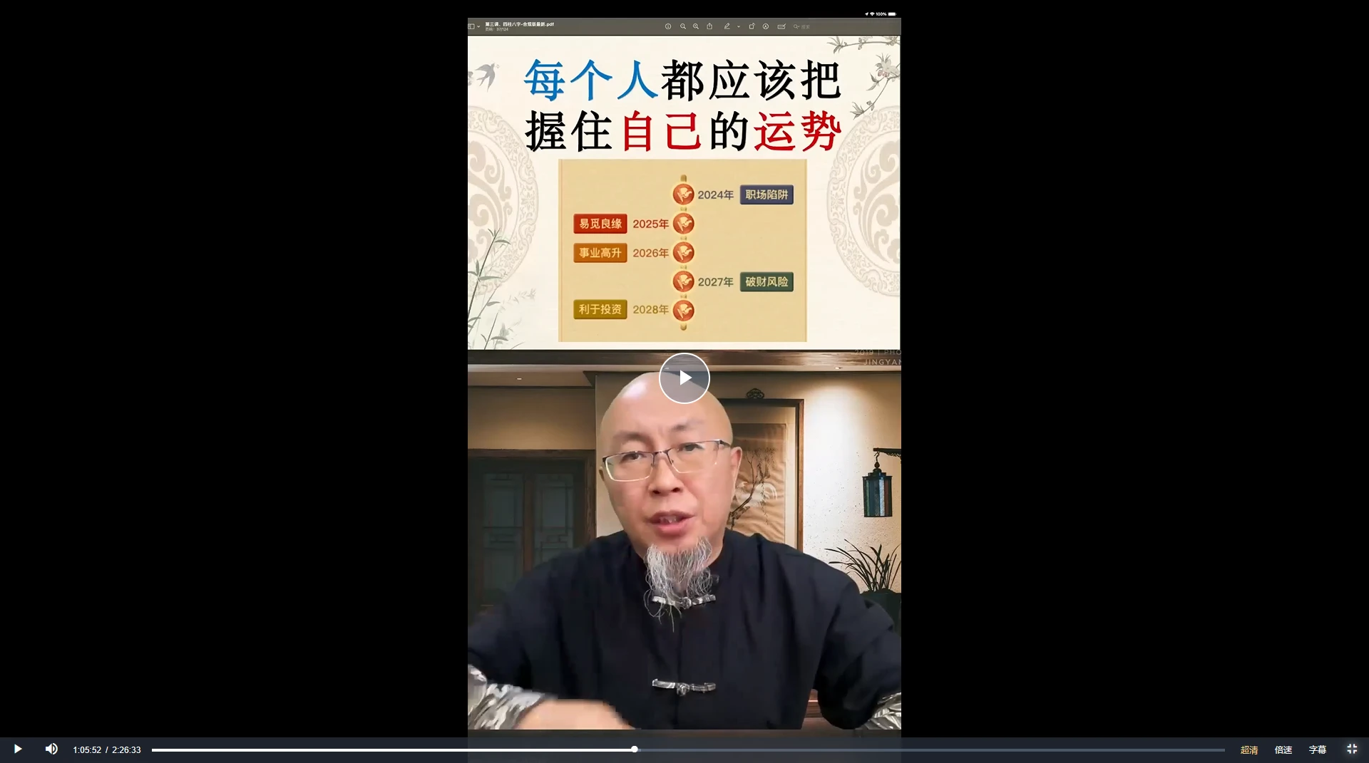 图片[3]_三诚老师易学特训营5天视频课程（视频5集）_易经玄学资料网