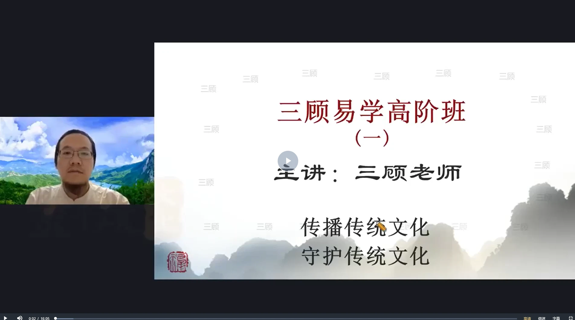 图片[3]_三顾《三顾易学高阶班》32集（视频32集）_易经玄学资料网