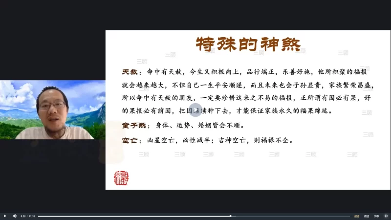 三顾《三顾易学高阶班》32集_易经玄学资料网