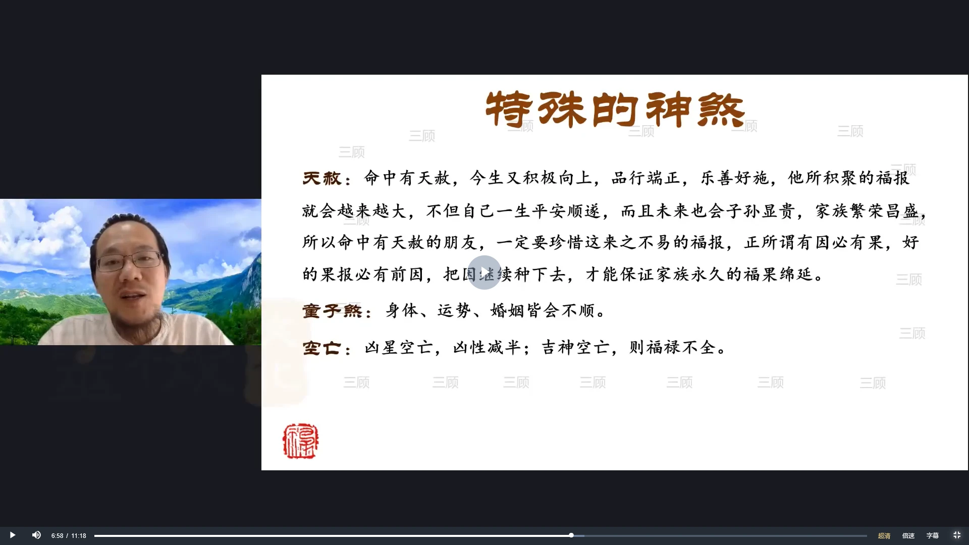 三顾《三顾易学高阶班》32集（视频32集）_易经玄学资料网