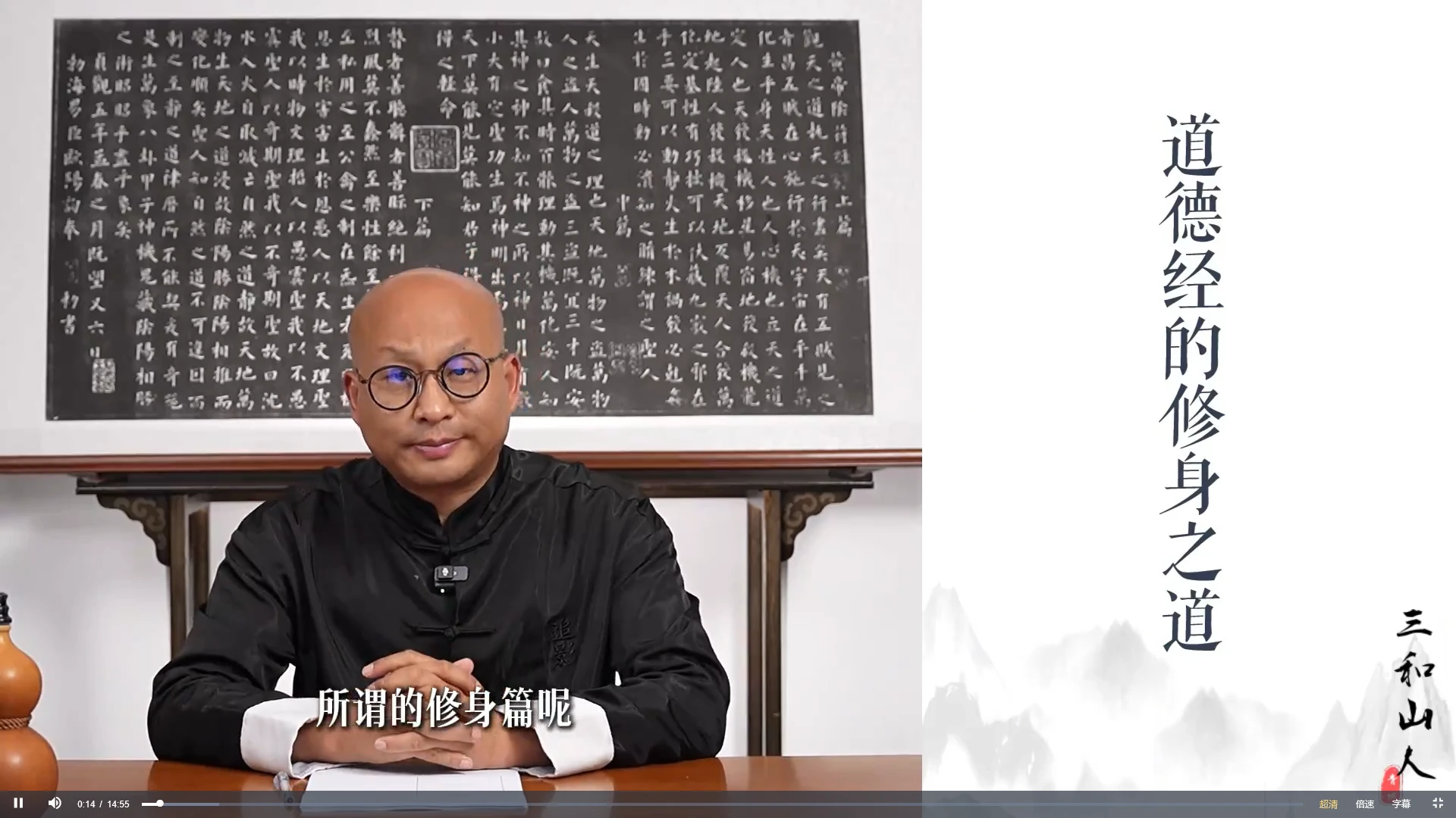 图片[3]_三和山人道德經真傳视频课（视频42集）_易经玄学资料网