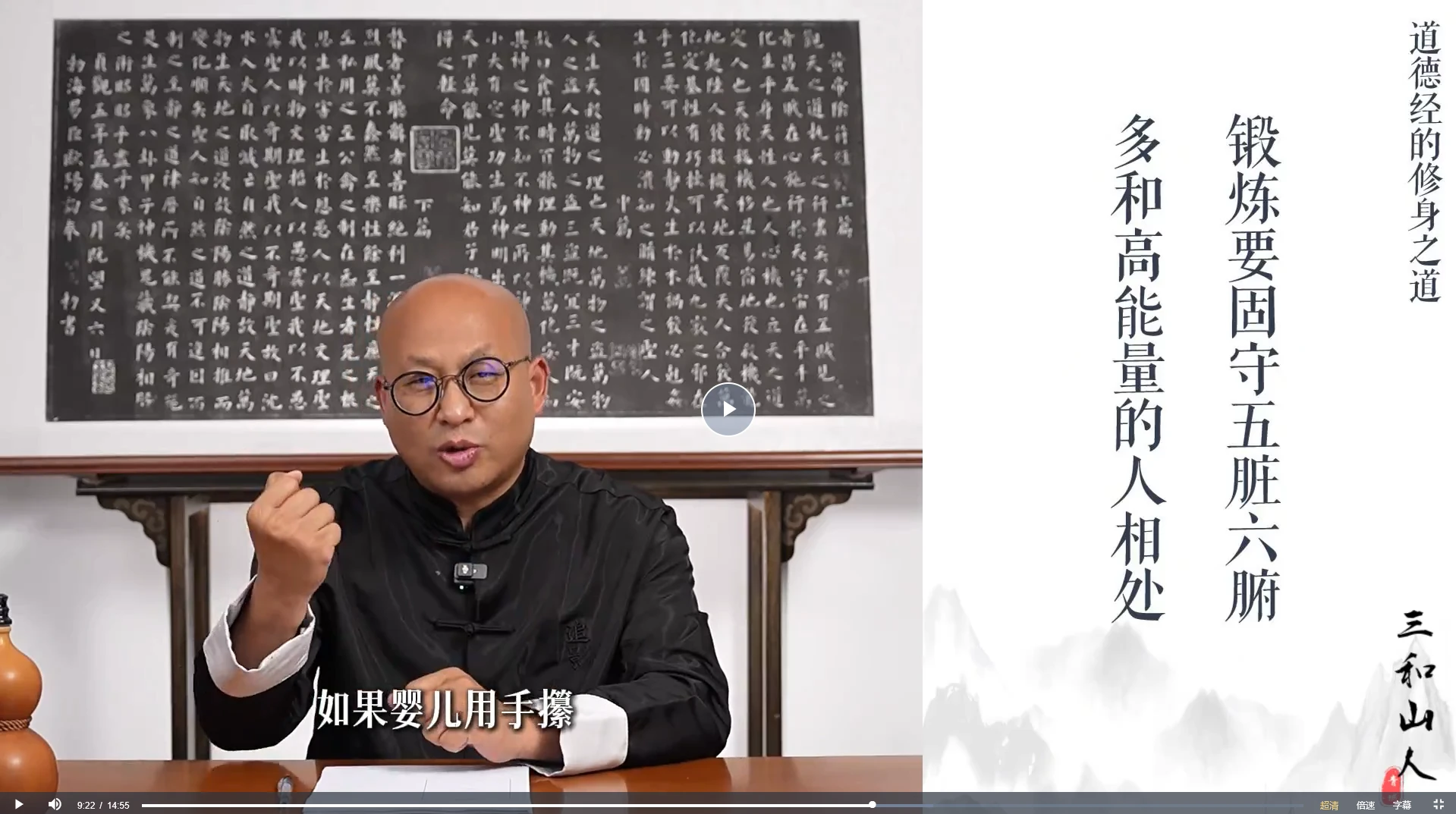 图片[4]_三和山人道德經真傳视频课（视频42集）_易经玄学资料网