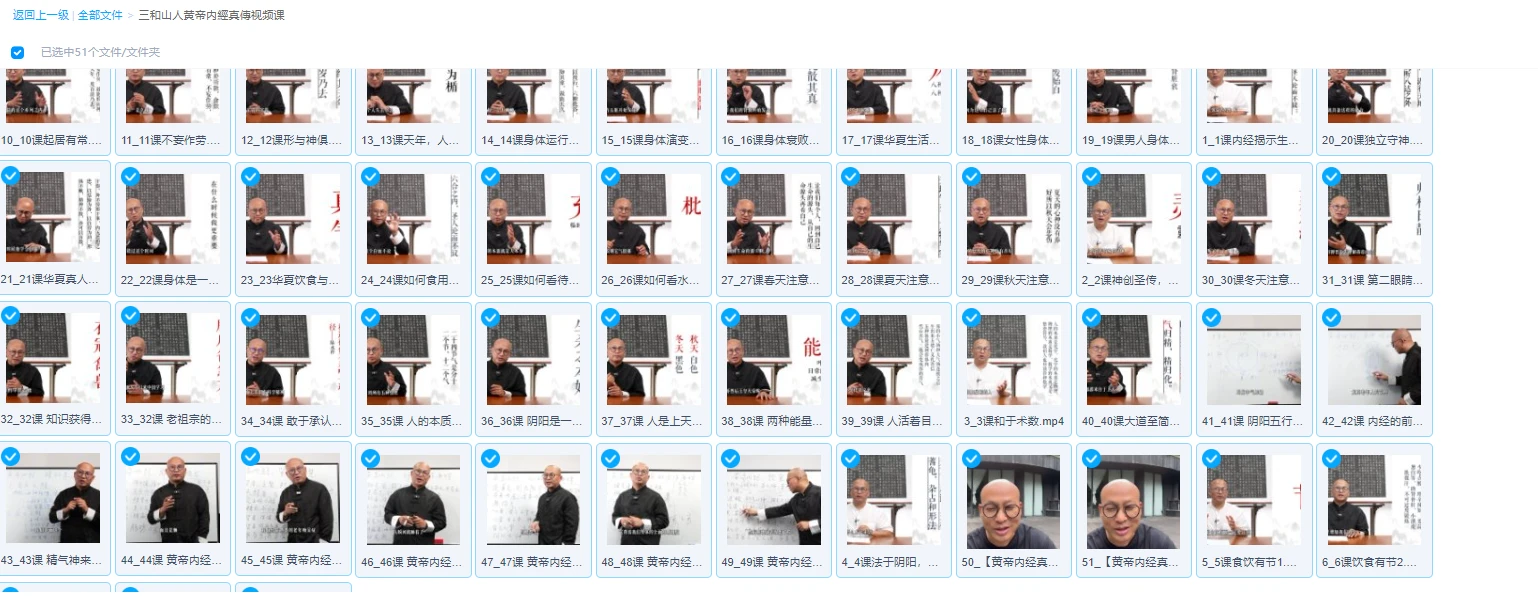 图片[1]_三和山人黃帝内經真傳视频课（视频51集）_易经玄学资料网
