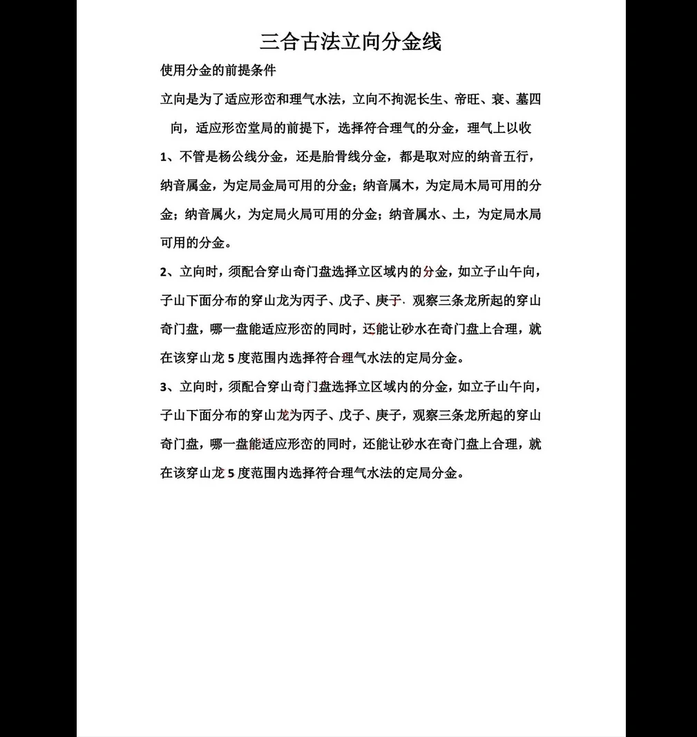 图片[2]_三僚三合古法秘传4册完整版（PDF4册）_易经玄学资料网