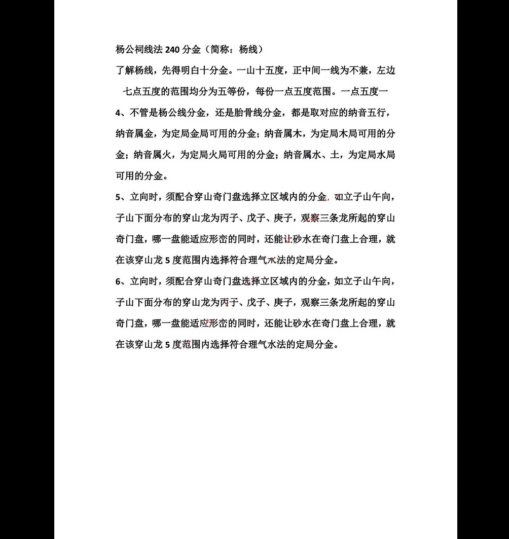 图片[3]_三僚三合古法秘传4册完整版（PDF4册）_易经玄学资料网