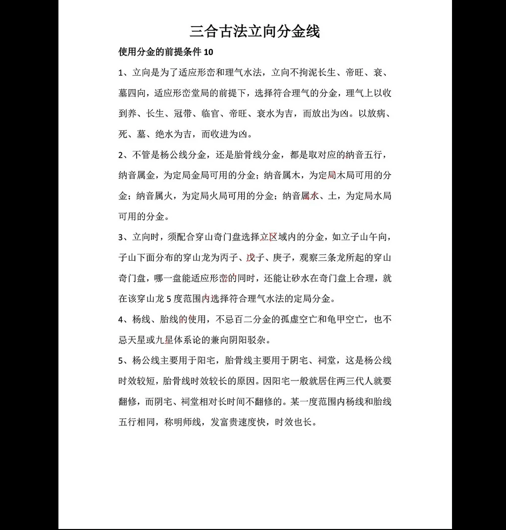 图片[4]_三僚三合古法秘传4册完整版（PDF4册）_易经玄学资料网
