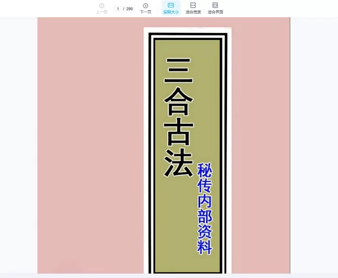 三僚三合古法秘传4册完整版_易经玄学资料网