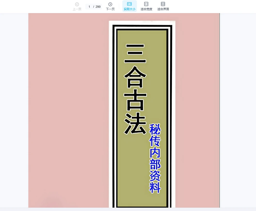 三僚三合古法秘传4册完整版（PDF4册）_易经玄学资料网
