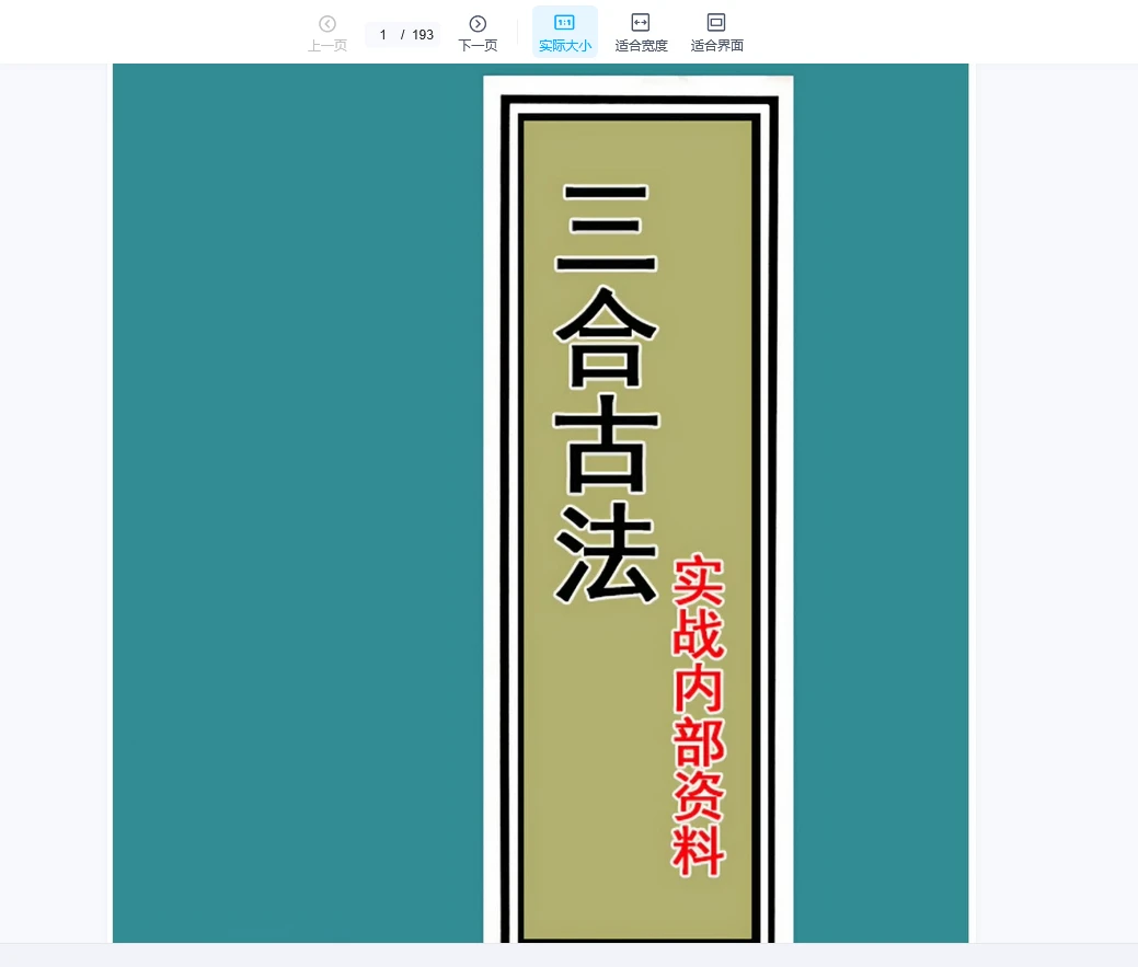 图片[7]_三僚三合古法秘传4册完整版（PDF4册）_易经玄学资料网