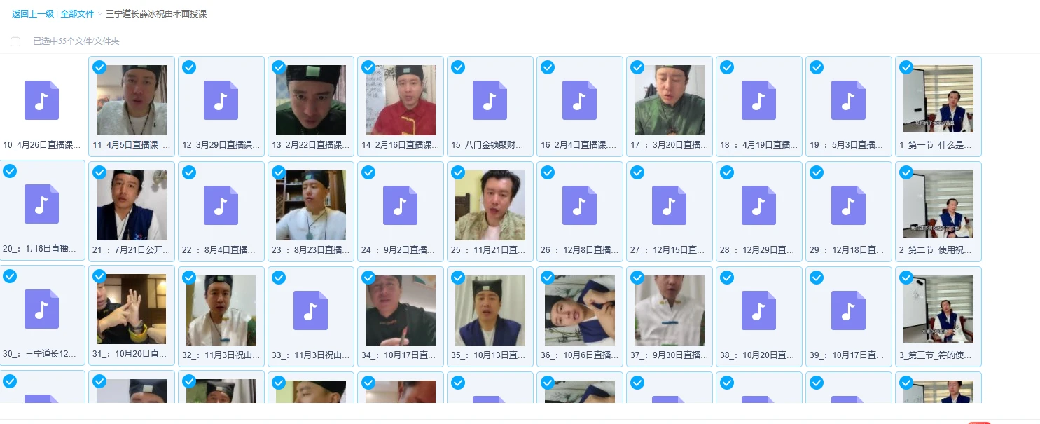 图片[1]_三宁道长薛冰祝由术面授课（视频+音频）_易经玄学资料网