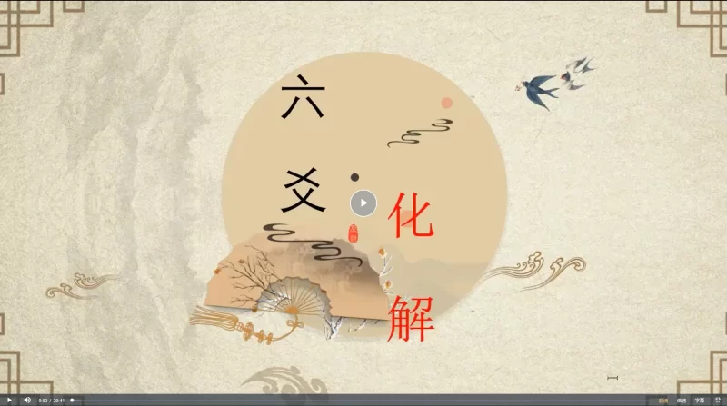 善炎老师六爻视频合集_易经玄学资料网