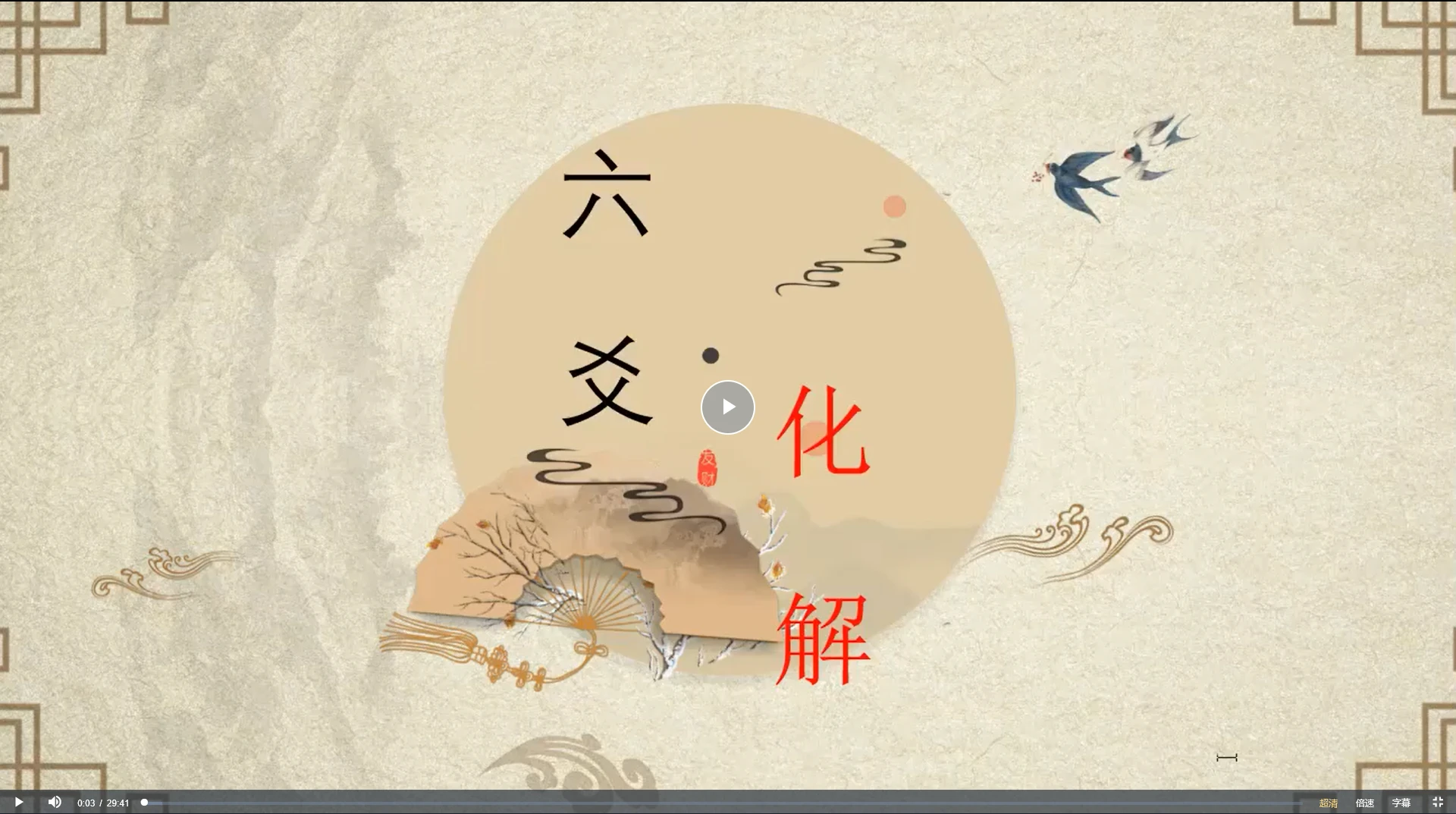 善炎老师六爻视频合集（视频66集）_易经玄学资料网