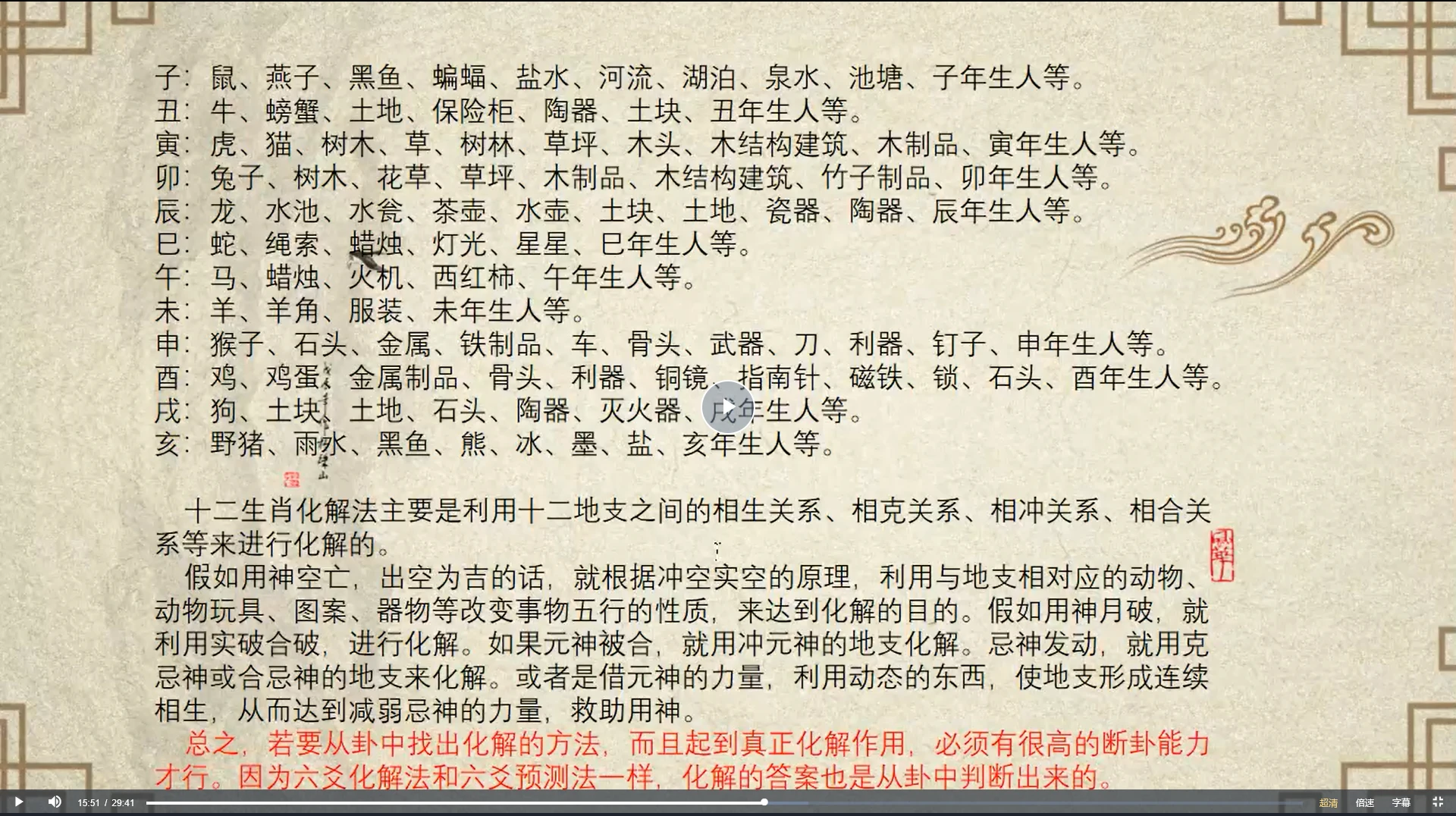 图片[3]_善炎老师六爻视频合集（视频66集）_易经玄学资料网