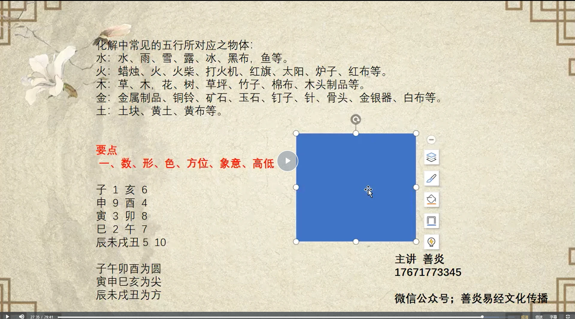图片[4]_善炎老师六爻视频合集（视频66集）_易经玄学资料网