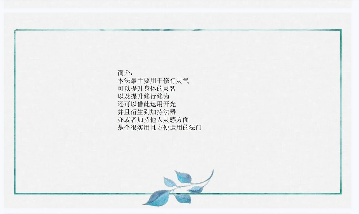 图片[2]_尚渊灵气修炼法（视频+ppt课件）_易经玄学资料网