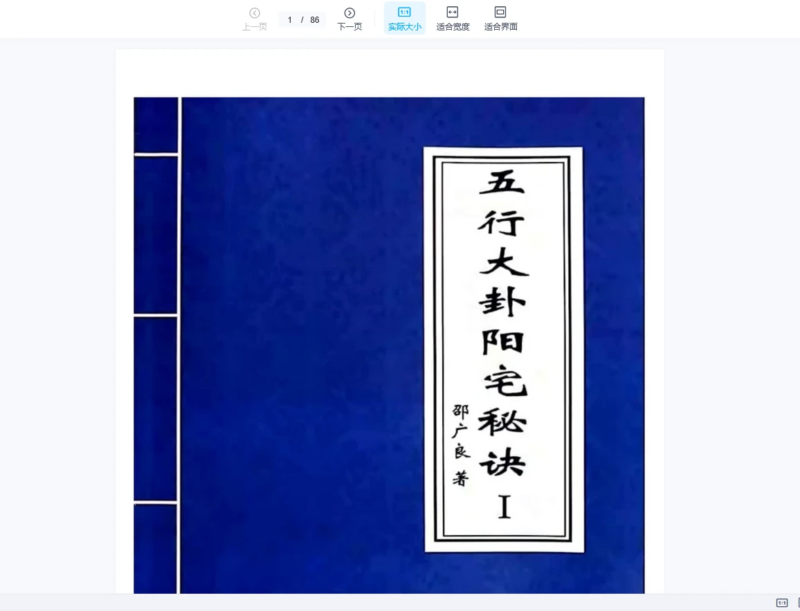 邵广良五行大卦《五行大卦阴宅》+《五行大卦阳宅弟子班》+《五行大卦阳宅函授教材》3册PDF_易经玄学资料网