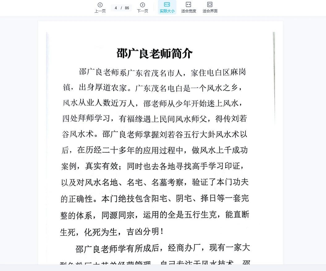 图片[2]_邵广良五行大卦《五行大卦阴宅》+《五行大卦阳宅弟子班》+《五行大卦阳宅函授教材》3册PDF_易经玄学资料网