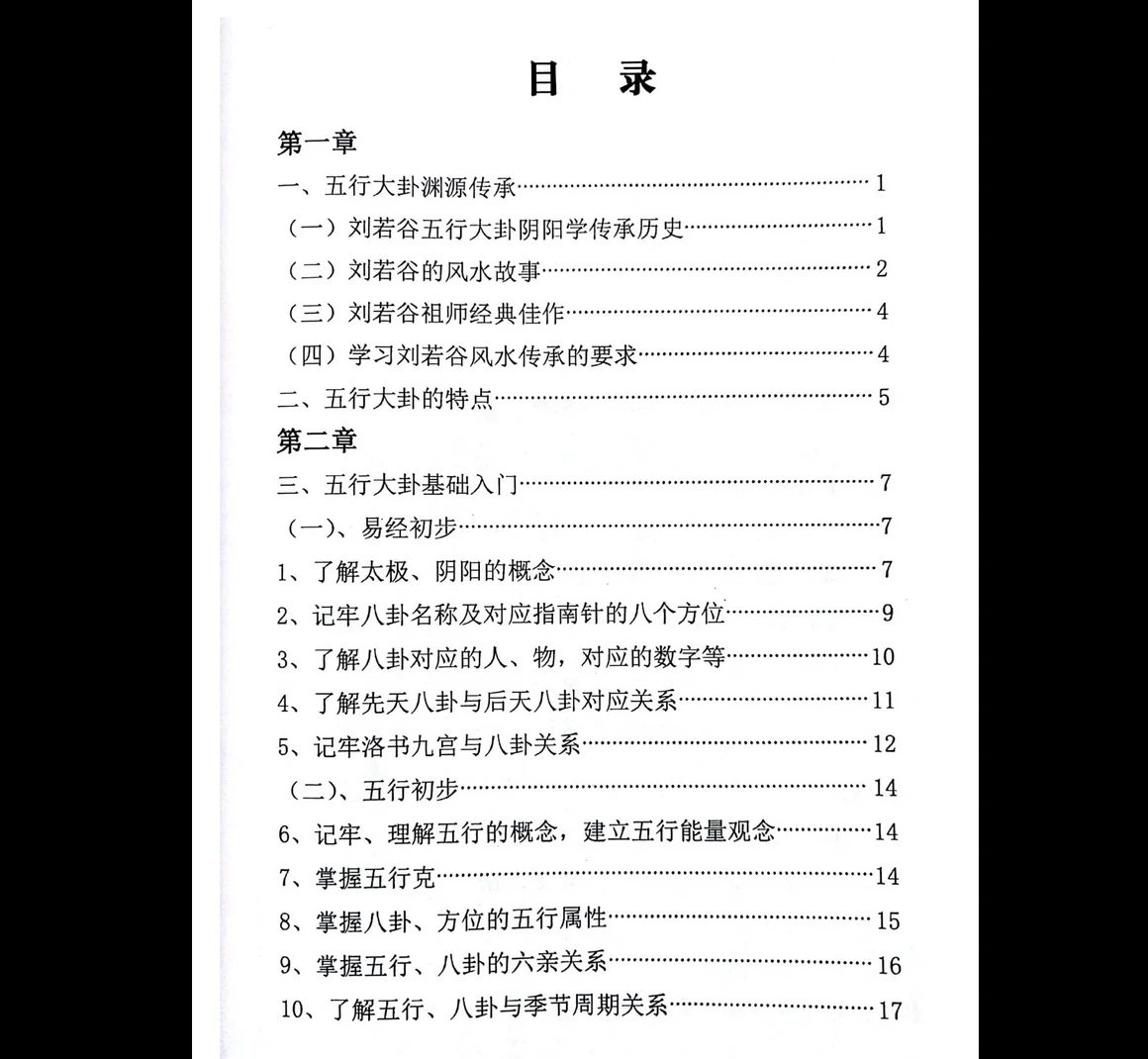 图片[3]_邵广良五行大卦《五行大卦阴宅》+《五行大卦阳宅弟子班》+《五行大卦阳宅函授教材》3册PDF_易经玄学资料网