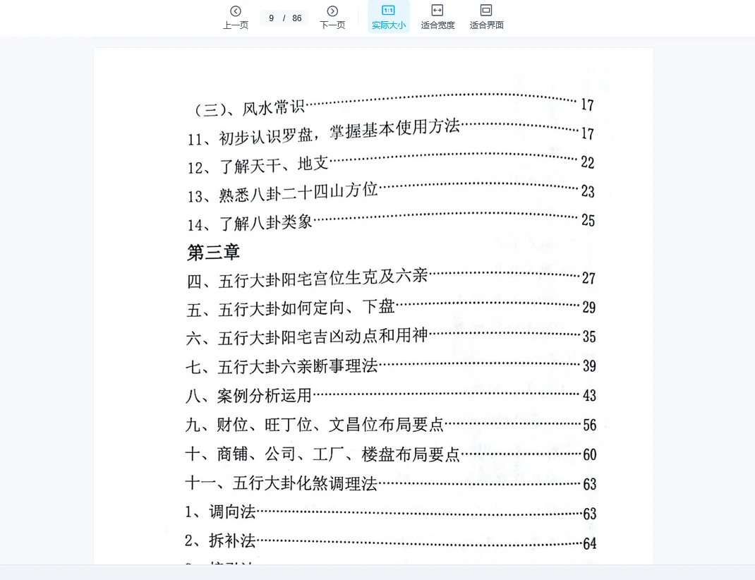 图片[4]_邵广良五行大卦《五行大卦阴宅》+《五行大卦阳宅弟子班》+《五行大卦阳宅函授教材》3册PDF_易经玄学资料网