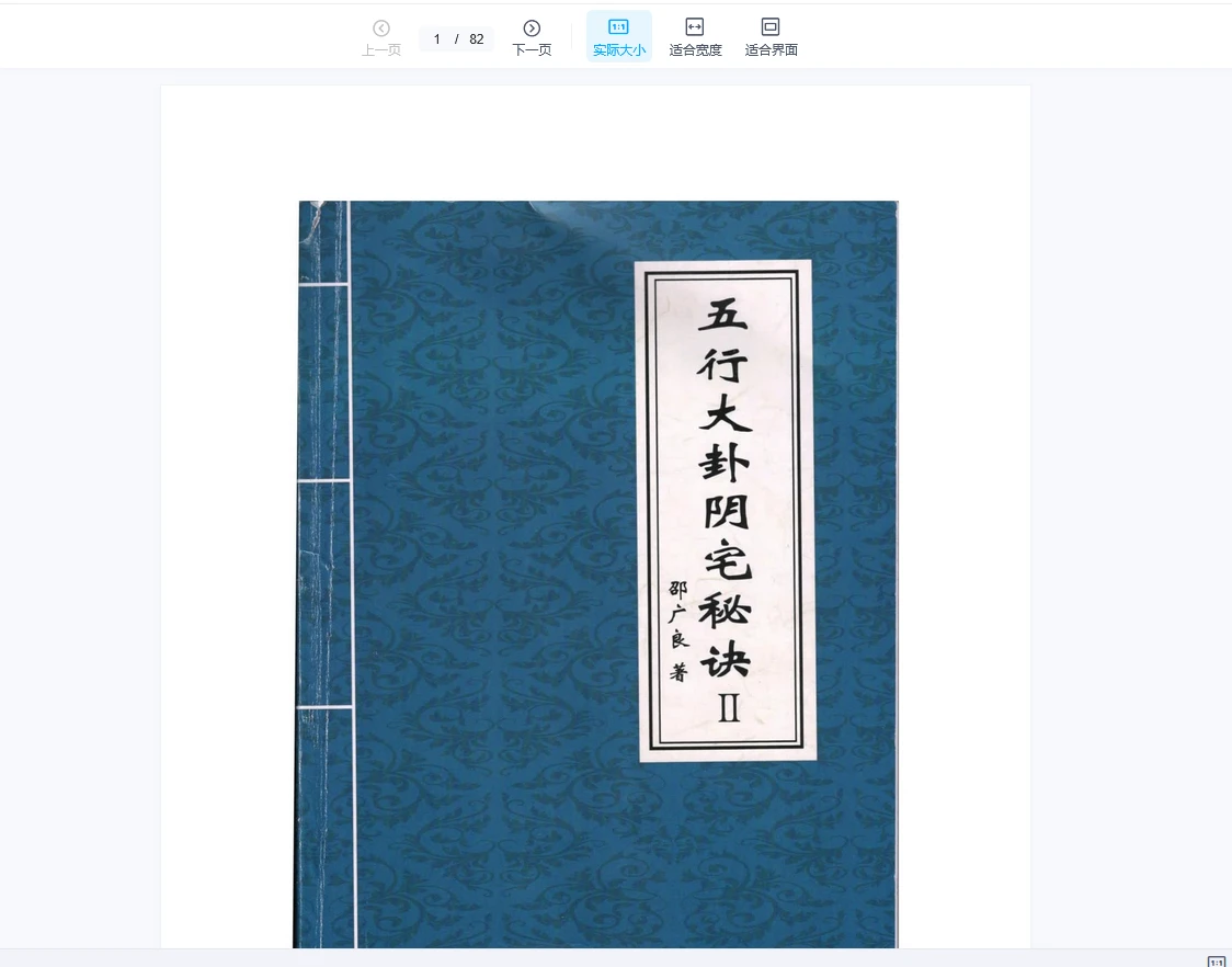图片[5]_邵广良五行大卦《五行大卦阴宅》+《五行大卦阳宅弟子班》+《五行大卦阳宅函授教材》3册PDF_易经玄学资料网