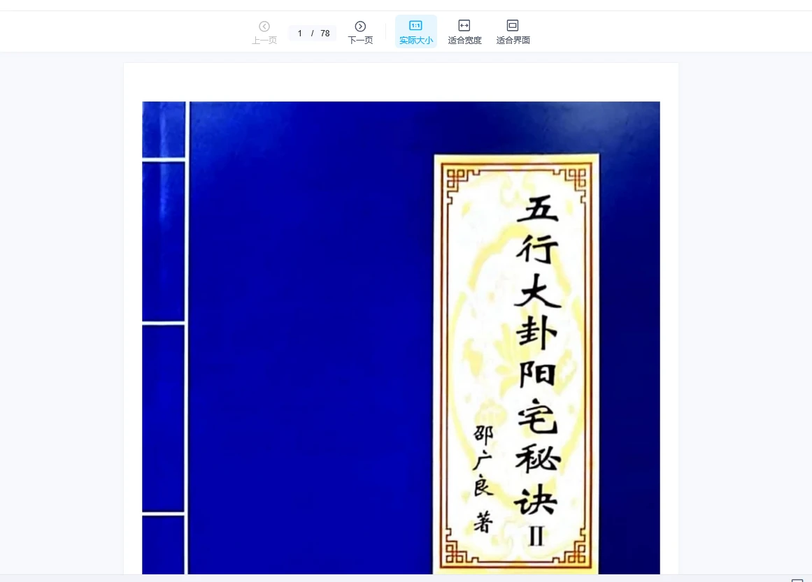 图片[6]_邵广良五行大卦《五行大卦阴宅》+《五行大卦阳宅弟子班》+《五行大卦阳宅函授教材》3册PDF_易经玄学资料网