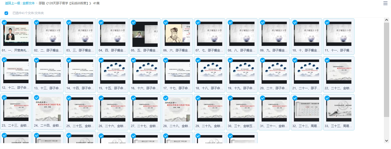 图片[1]_邵戬《120天邵子易学【实战训练营】》（视频41集）_易经玄学资料网