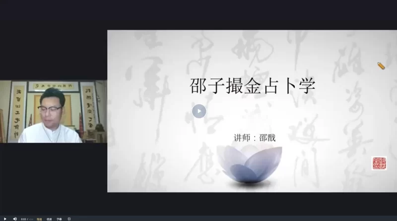 邵戬《120天邵子易学【实战训练营】》_易经玄学资料网