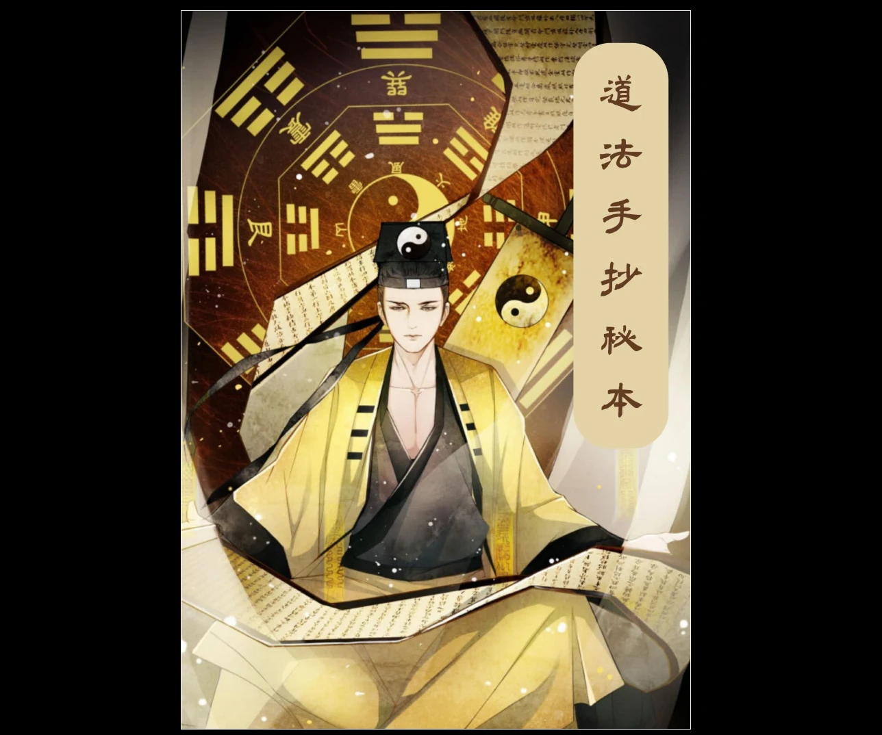 神运派《道法手抄密本》PDF电子书_易经玄学资料网