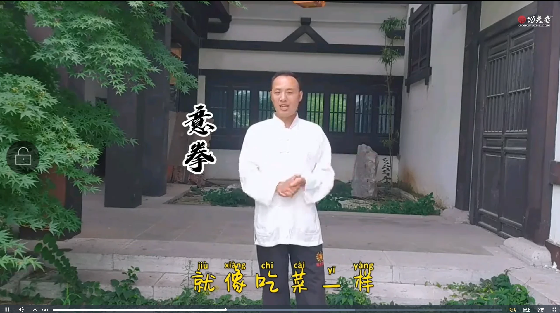 图片[3]_冯权-卧桩功（视频8集）_易经玄学资料网