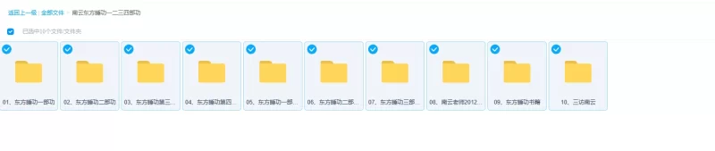南云东方睡功一二三四部功_易经玄学资料网