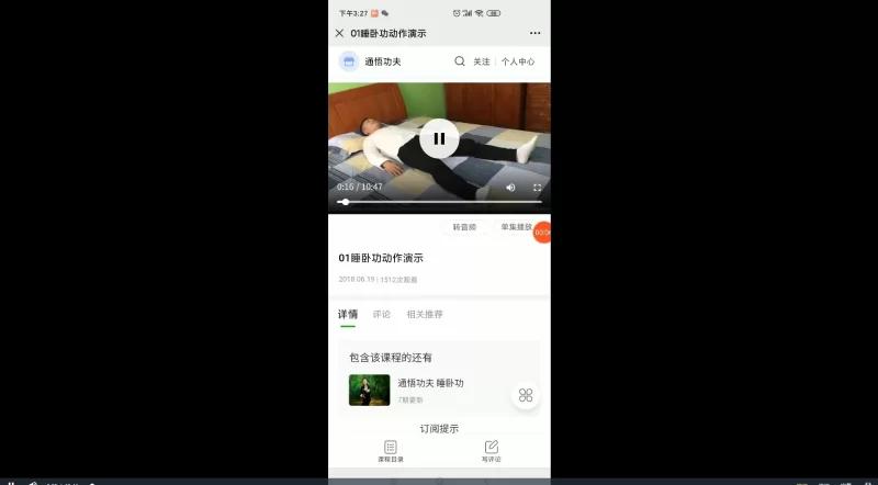 通悟功夫-睡卧功_易经玄学资料网