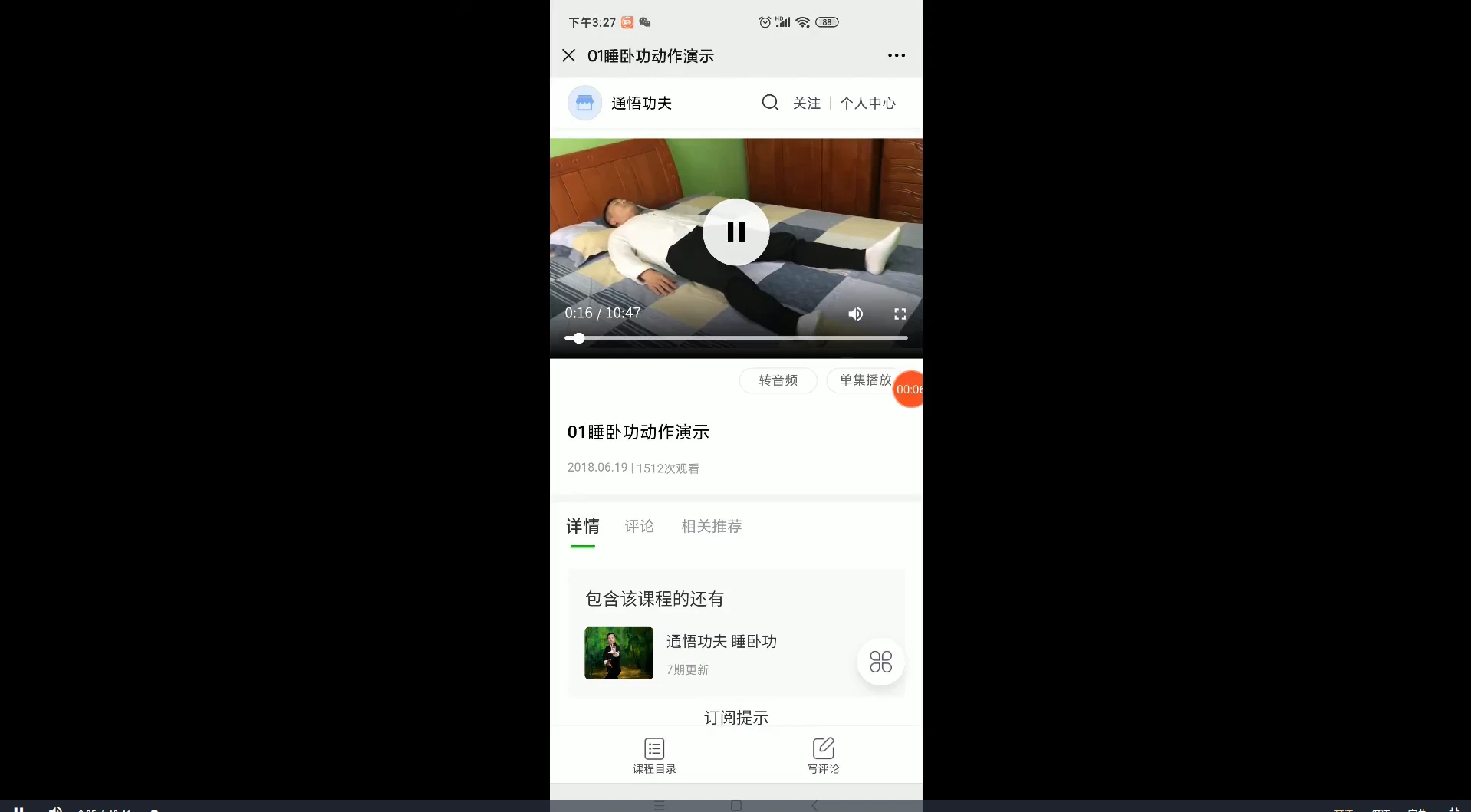 通悟功夫-睡卧功（视频6集）_易经玄学资料网