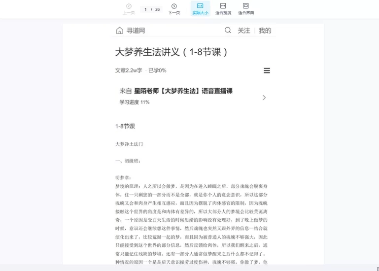 星陌-大梦养生法_易经玄学资料网