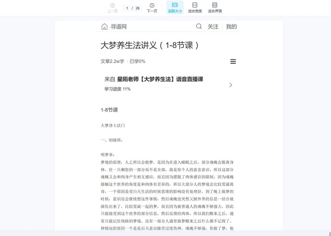 星陌-大梦养生法_易经玄学资料网
