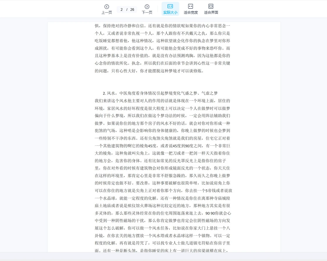 图片[3]_星陌-大梦养生法_易经玄学资料网