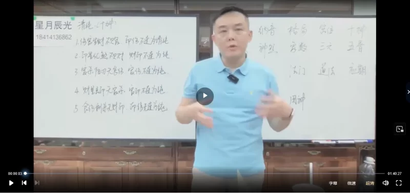 星月辰光《四柱八字弟子密修班》_易经玄学资料网