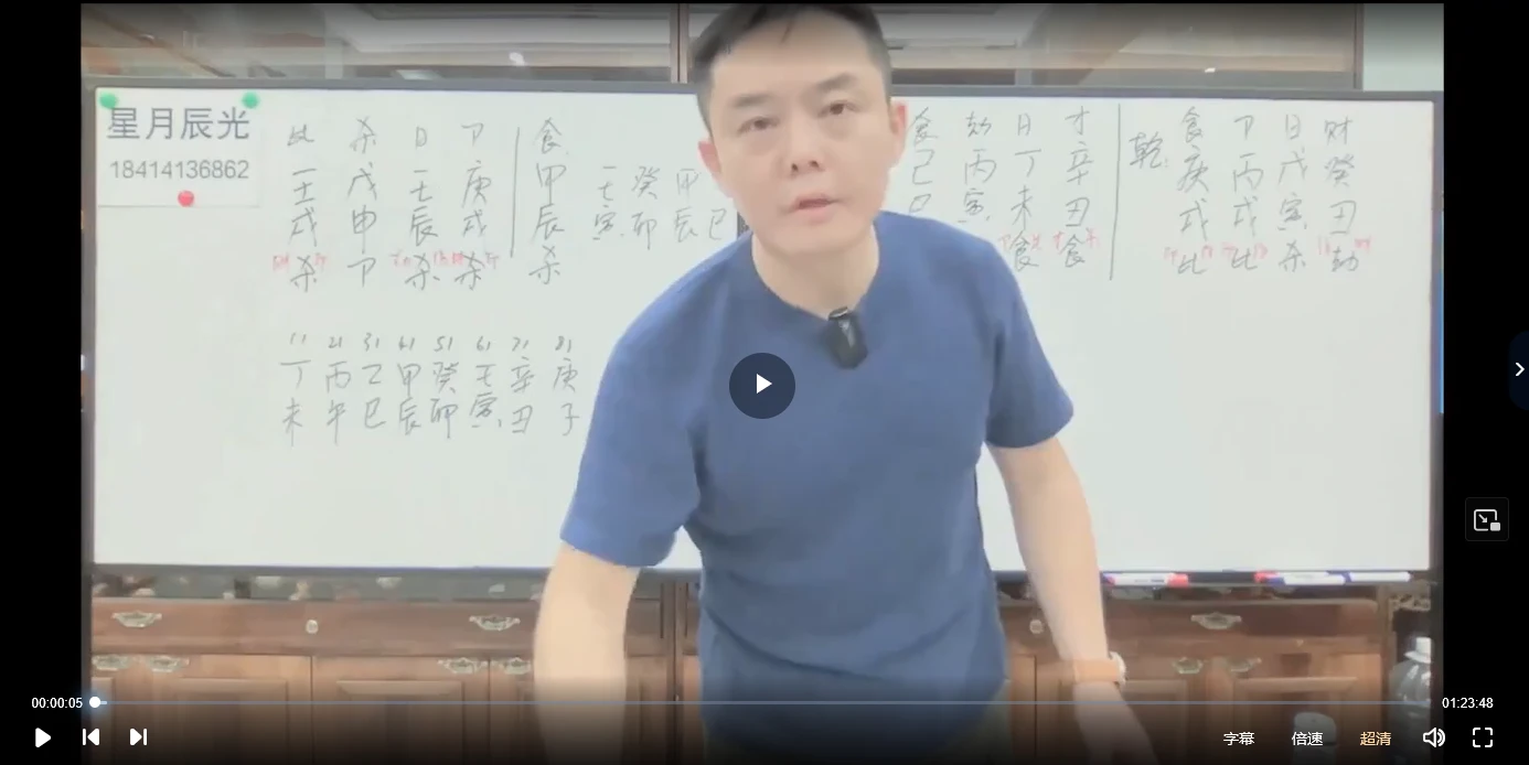 图片[3]_星月辰光《四柱八字弟子密修班》（视频52集）_易经玄学资料网